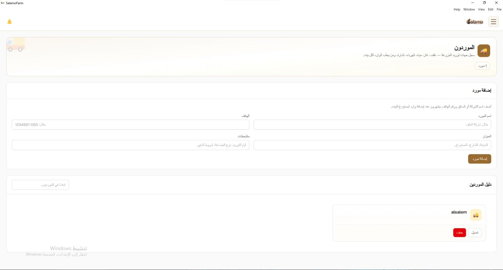 SalamoFarm — Suppliers directory