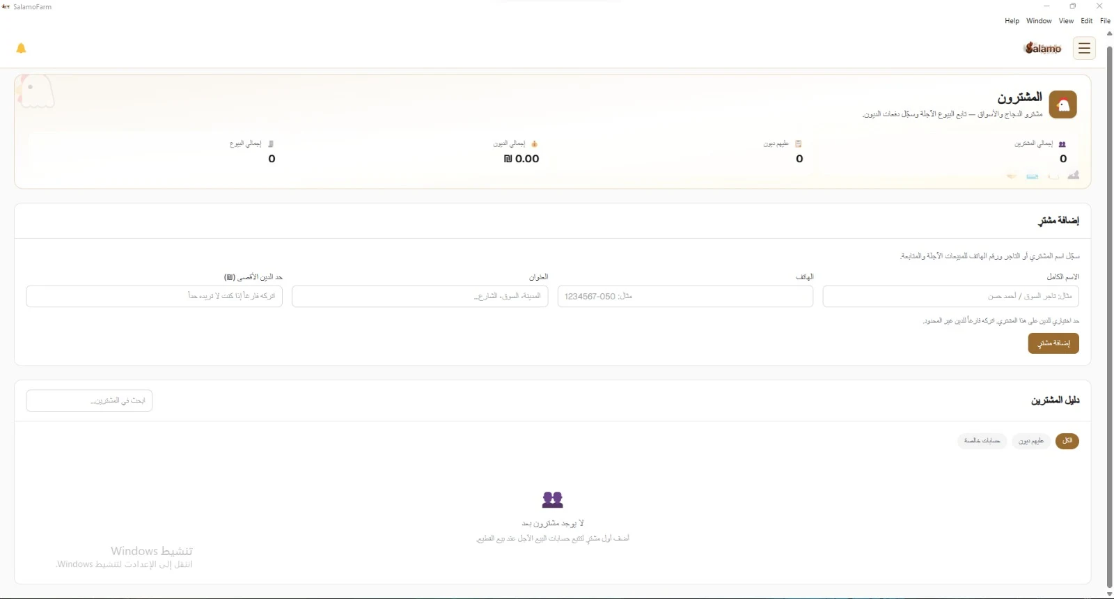 SalamoFarm — Buyers and debt tracking