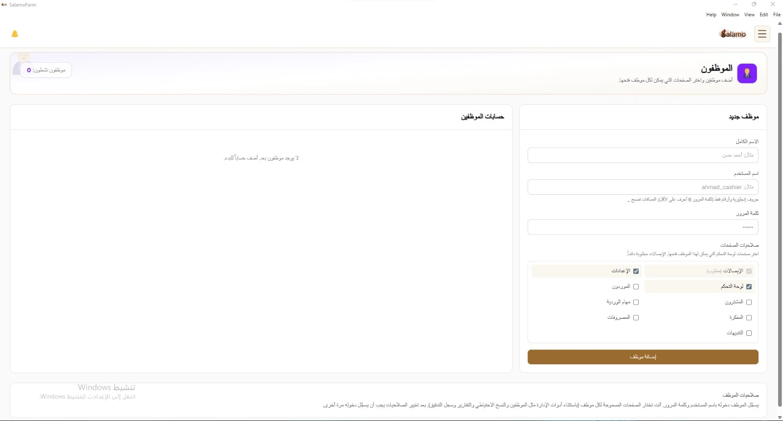 SalamoFarm — Employees and page permissions