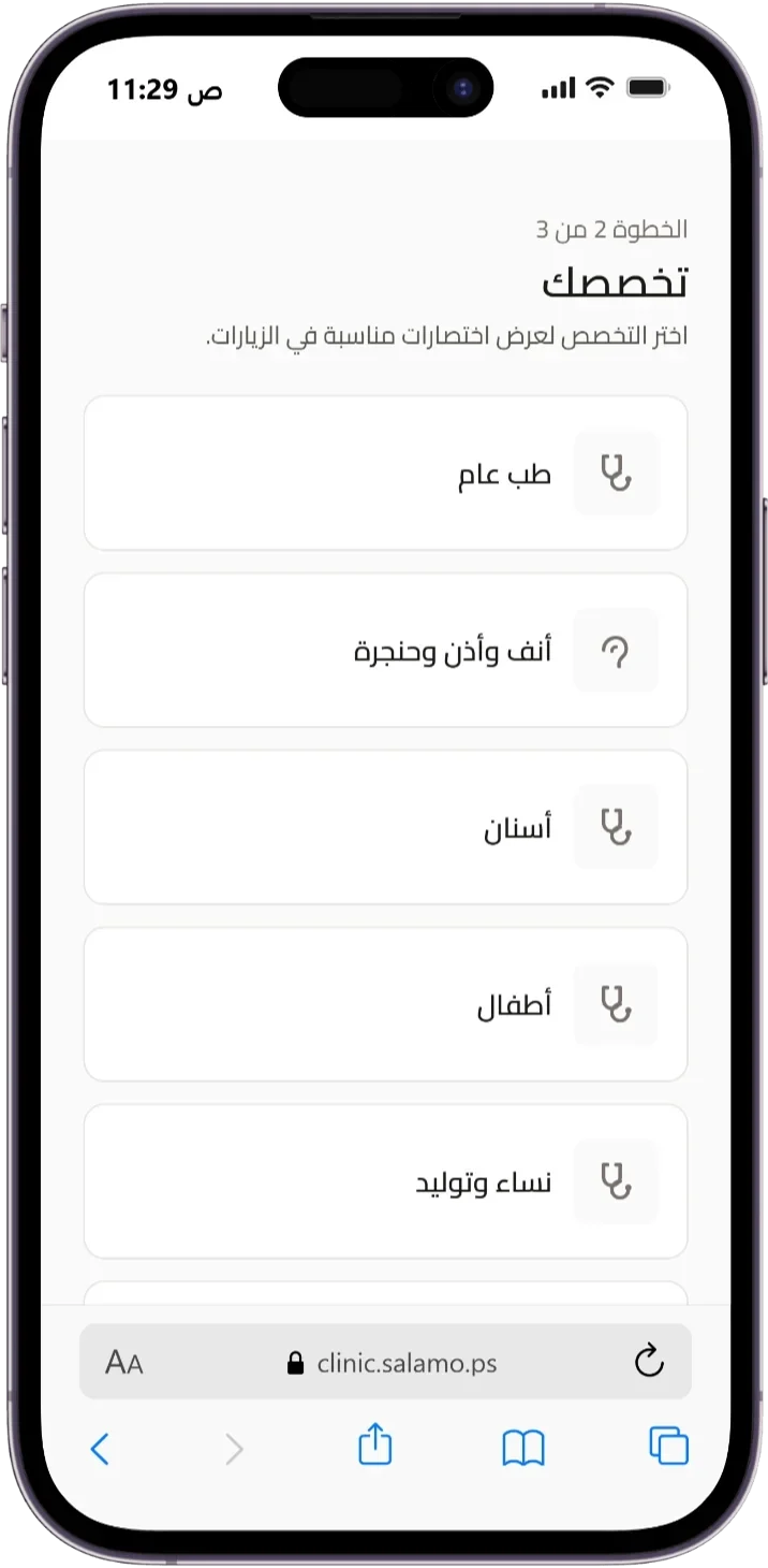 Salamo Clinic — physician specialty picker (step 2 of 3)