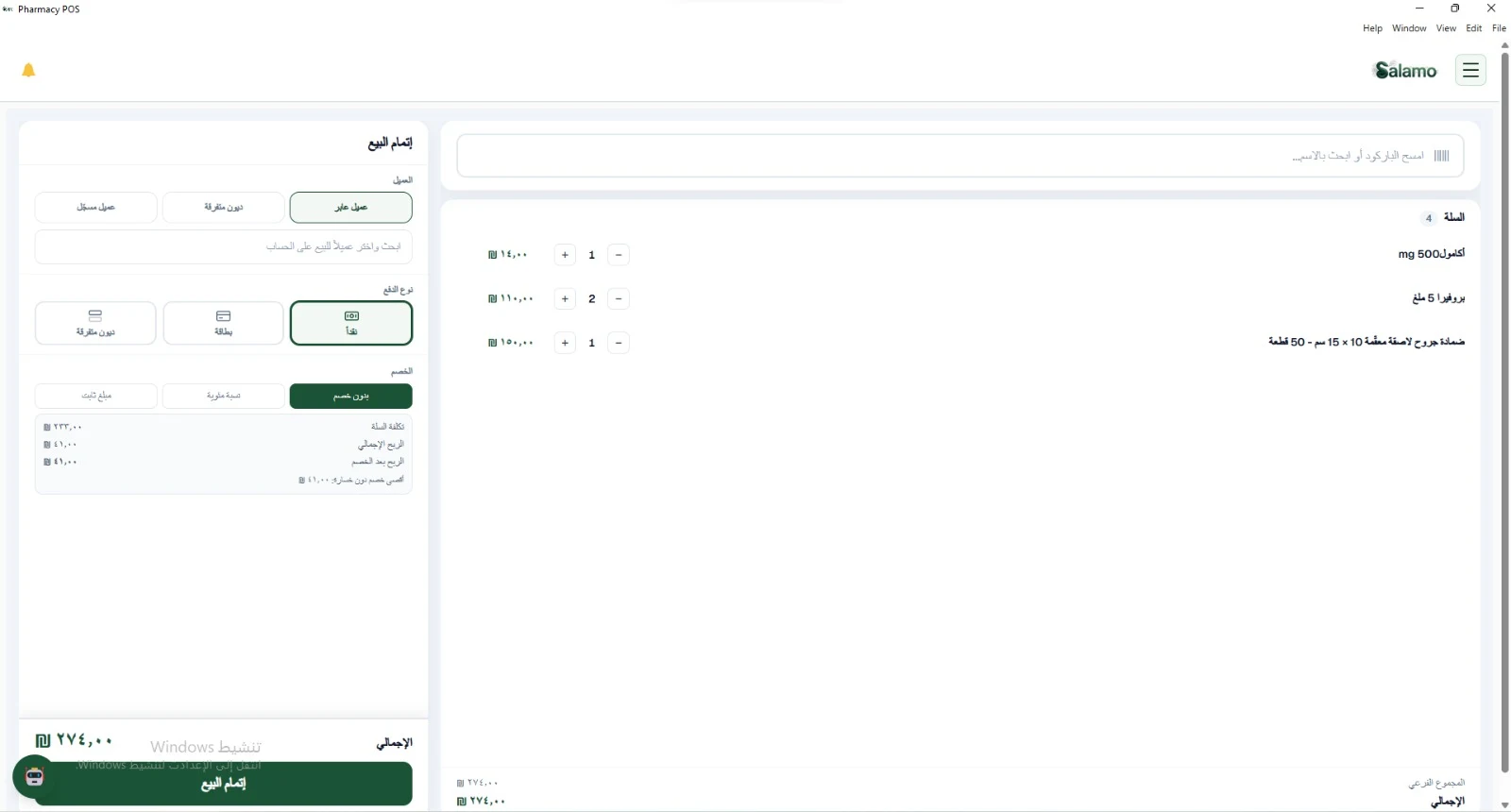 Salamo Pharmacy POS — Point of Sale: cart, customer, payment type, and discount