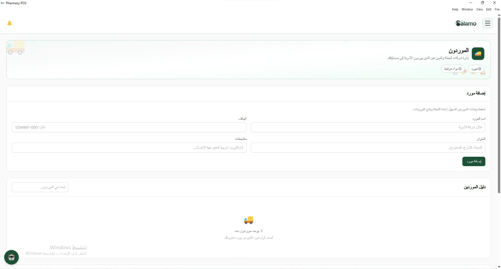 Salamo Pharmacy POS — Suppliers directory