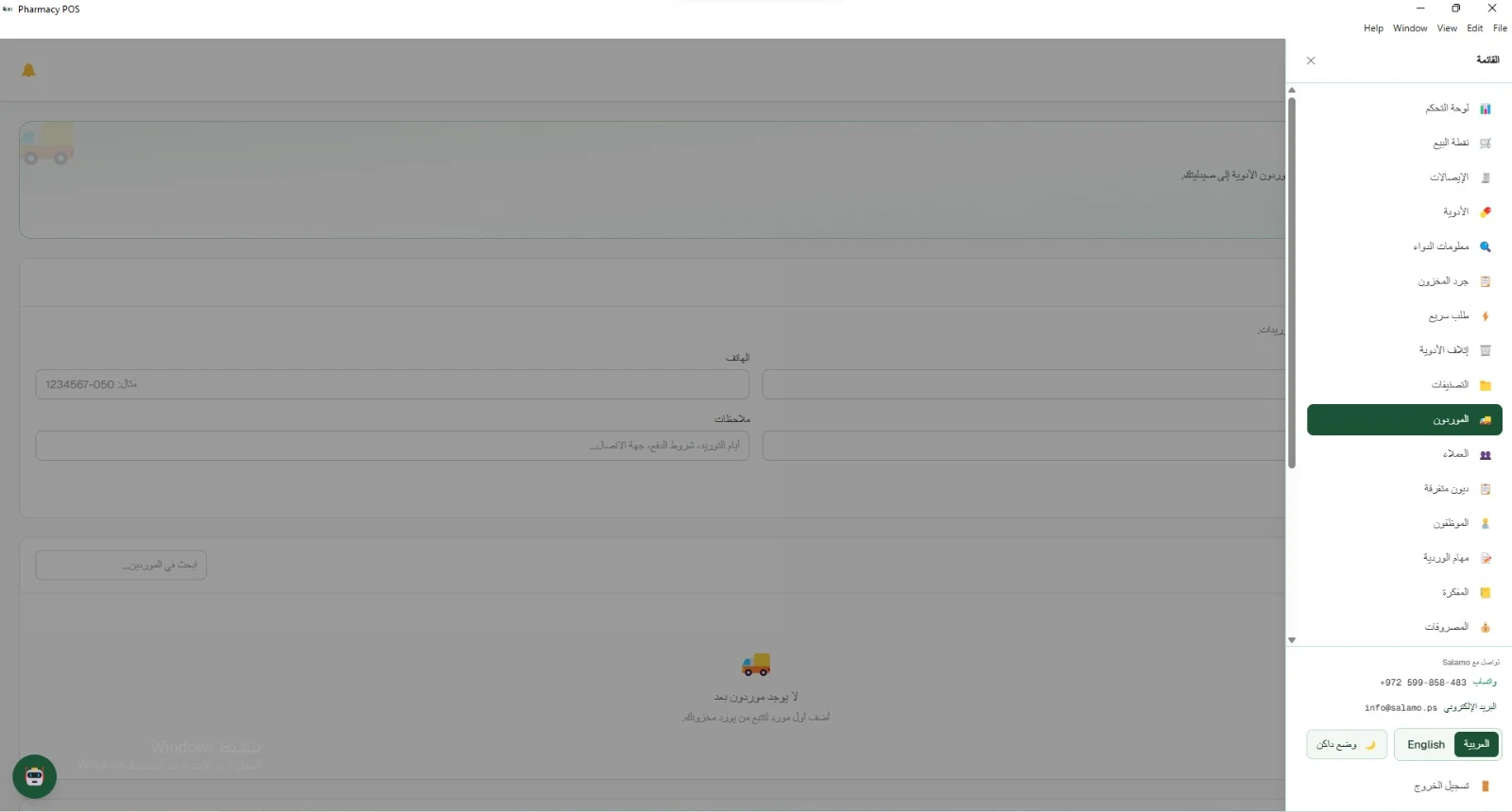 Salamo Pharmacy POS — full navigation menu