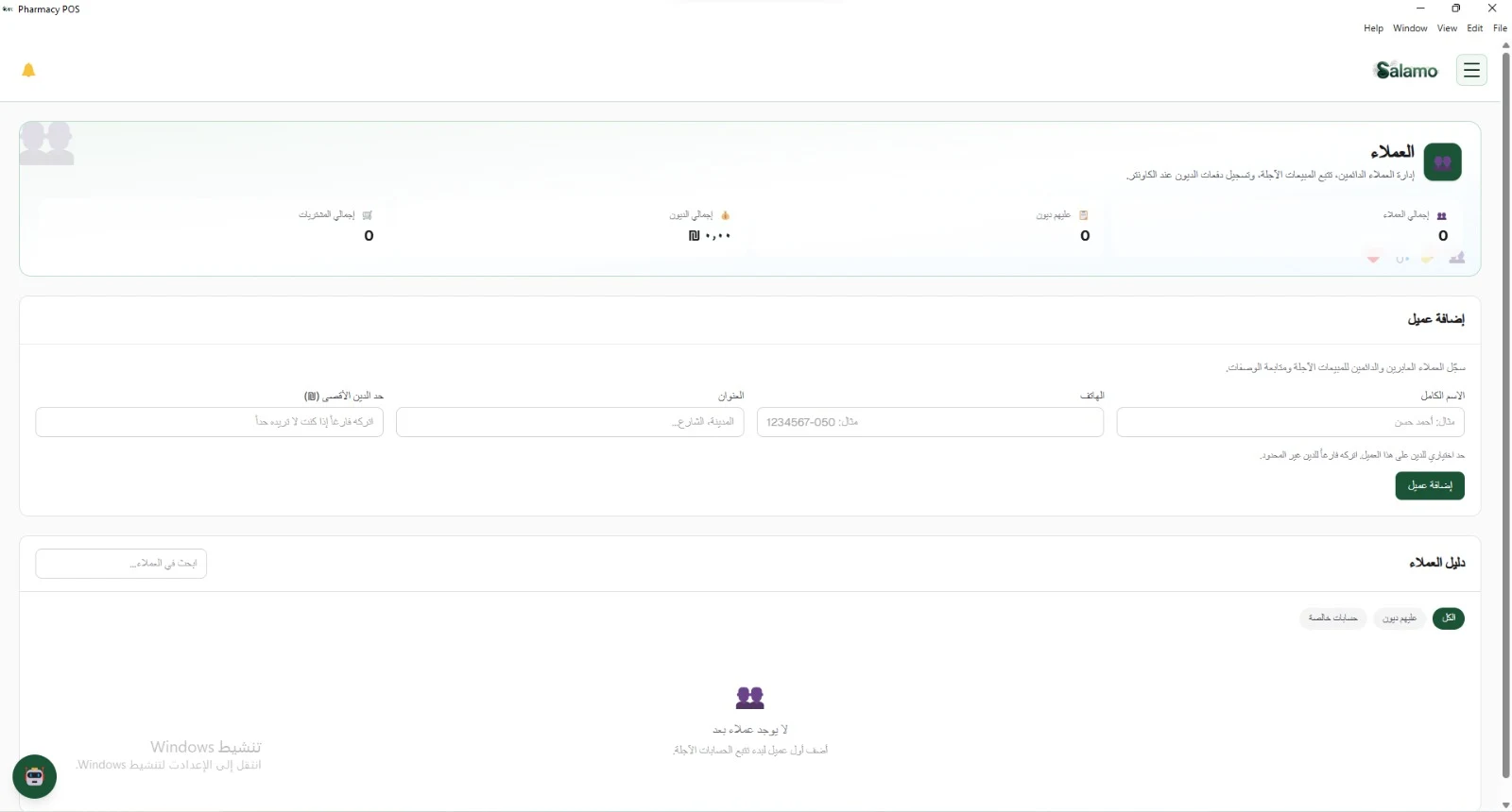Salamo Pharmacy POS — Customers and debt tracking