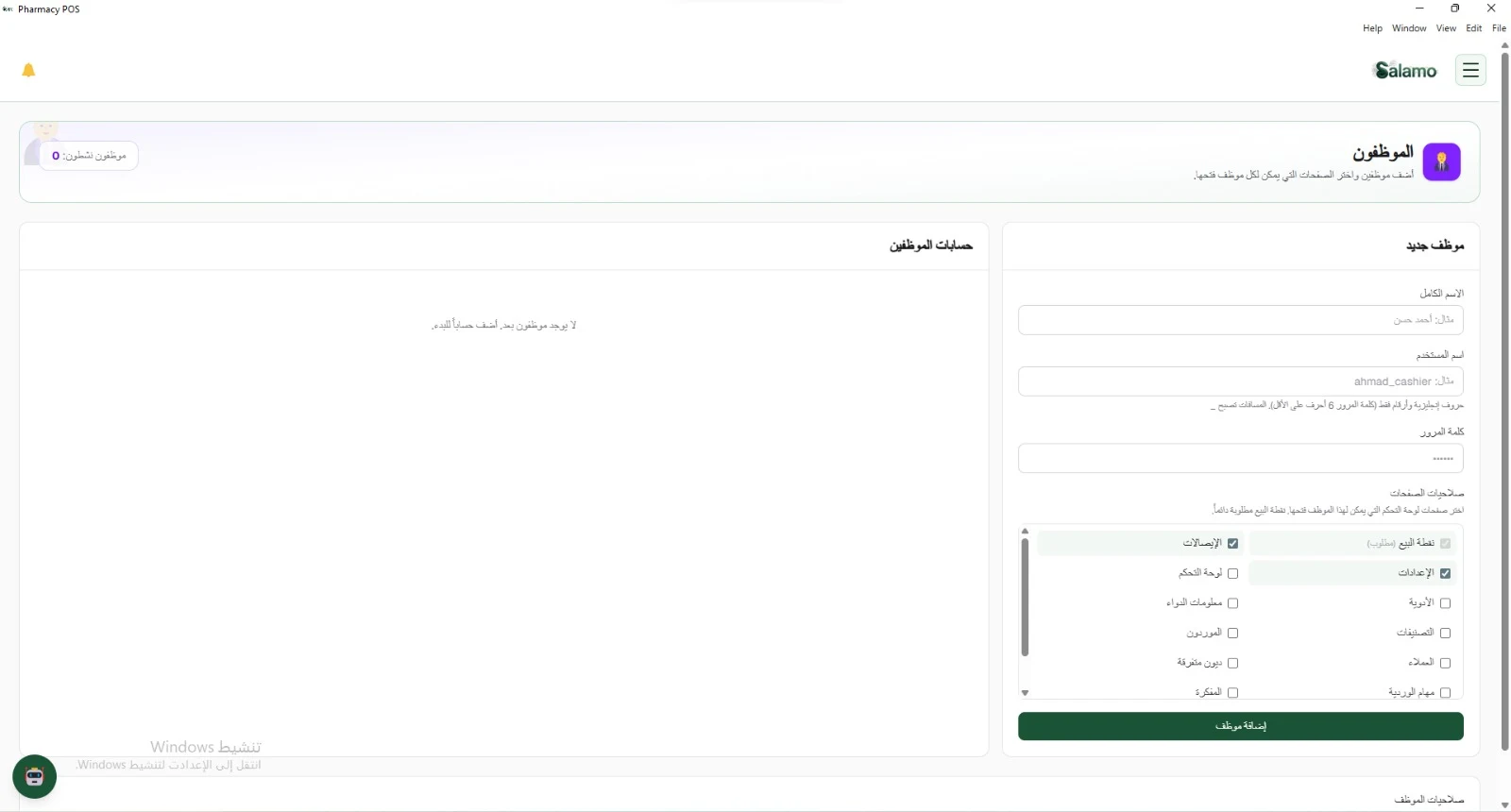 Salamo Pharmacy POS — Employees and page permissions