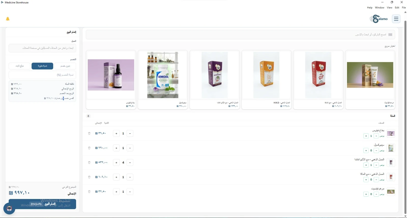 Salamo Medicine Storehouse — Point of Sale: photo catalog, cart, and discount