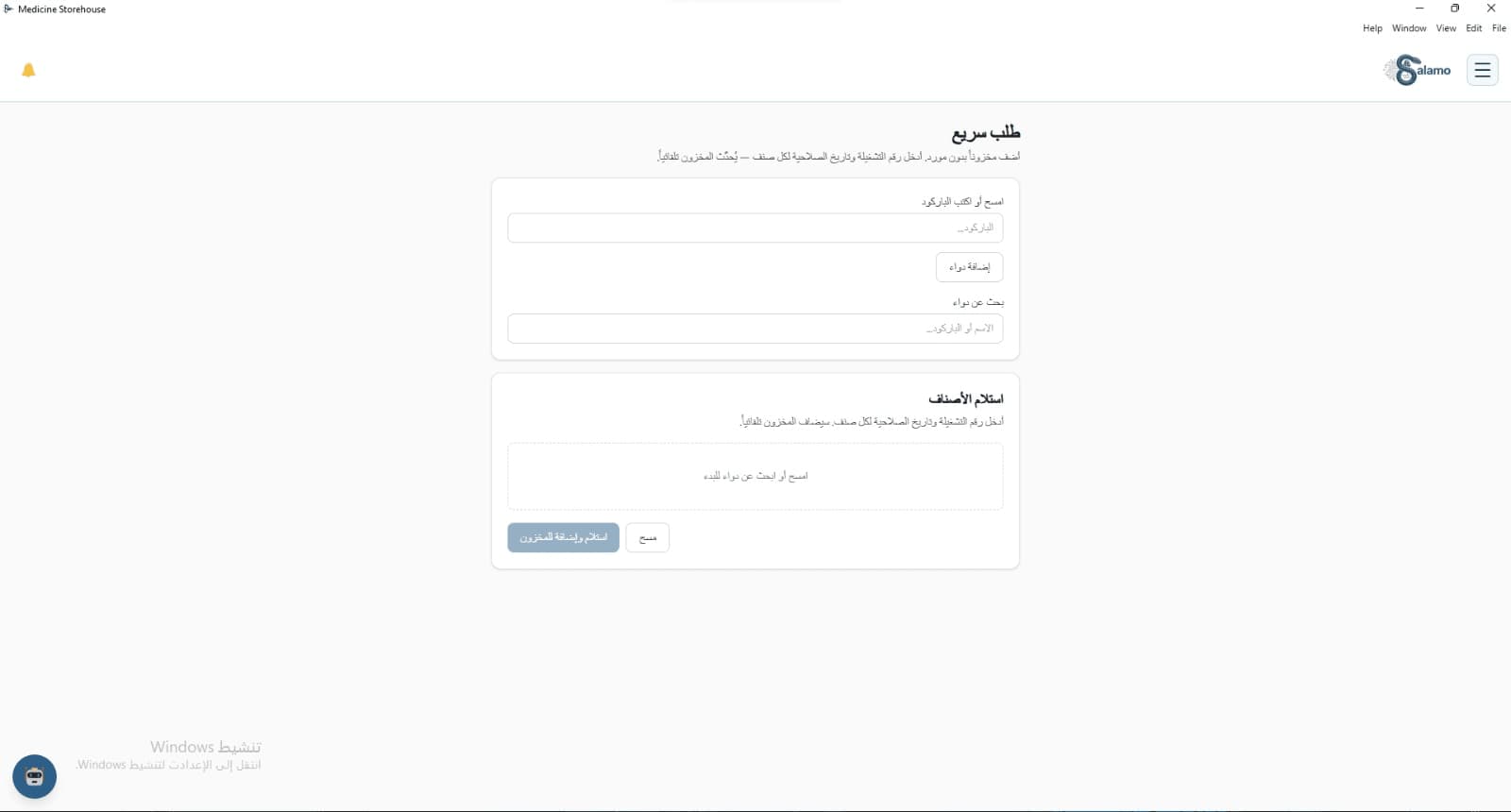Salamo Medicine Storehouse — Fast Order: receive with batch and expiry