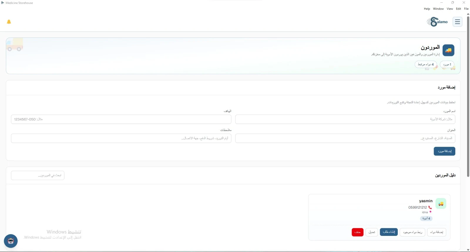 Salamo Medicine Storehouse — Suppliers: directory and create order