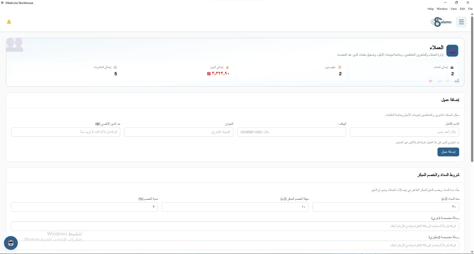 Salamo Medicine Storehouse — Customers: debt totals and early-payment discount settings